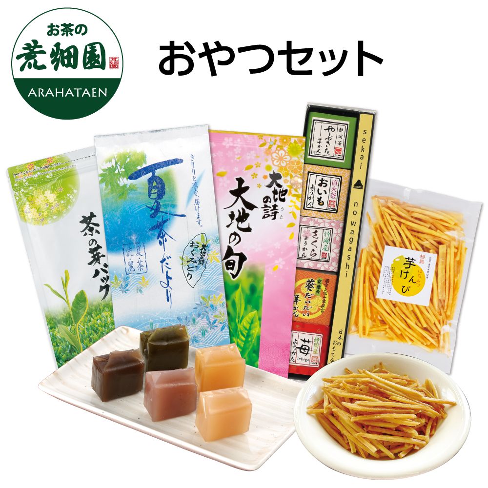 おやつセット　