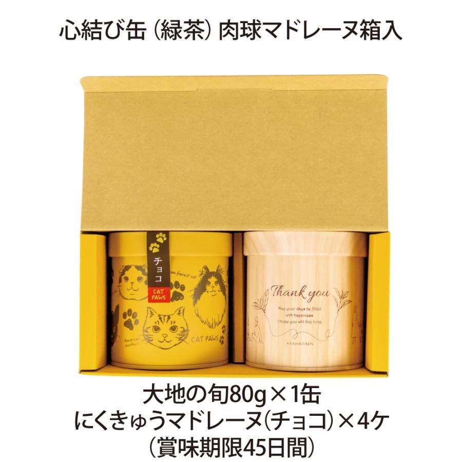 心結び缶（緑茶）にくきゅうマドレーヌ箱入　