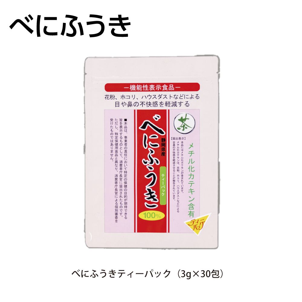 べにふうきティーパックタイプ（3ｇ×30包）