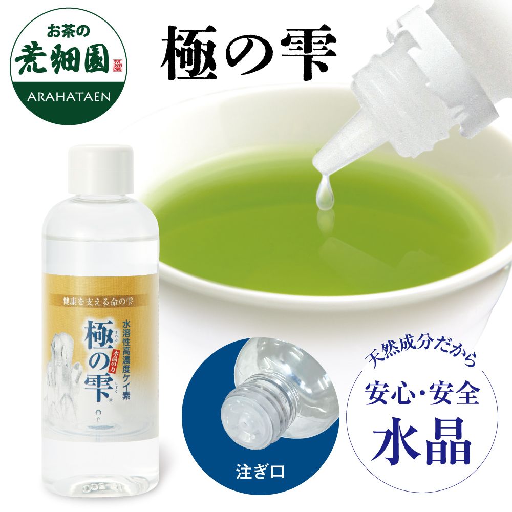 送料無料 極の雫200ml　