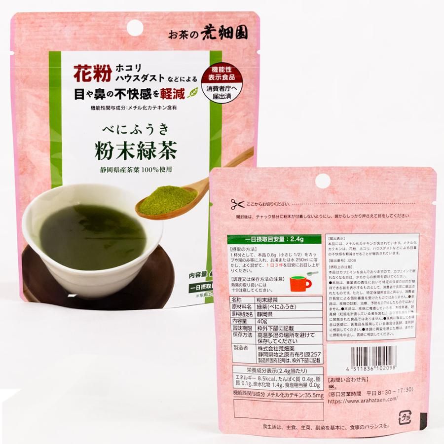 ■べにふうき緑茶40g袋 5袋 送料無料【賞味期限：2025年12月】　
