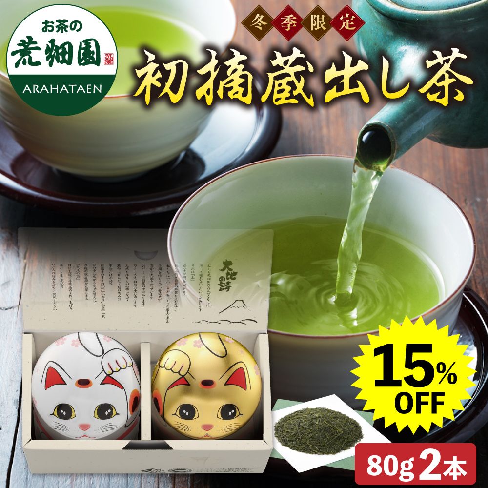 15%OFF 招き猫缶 2本箱入　