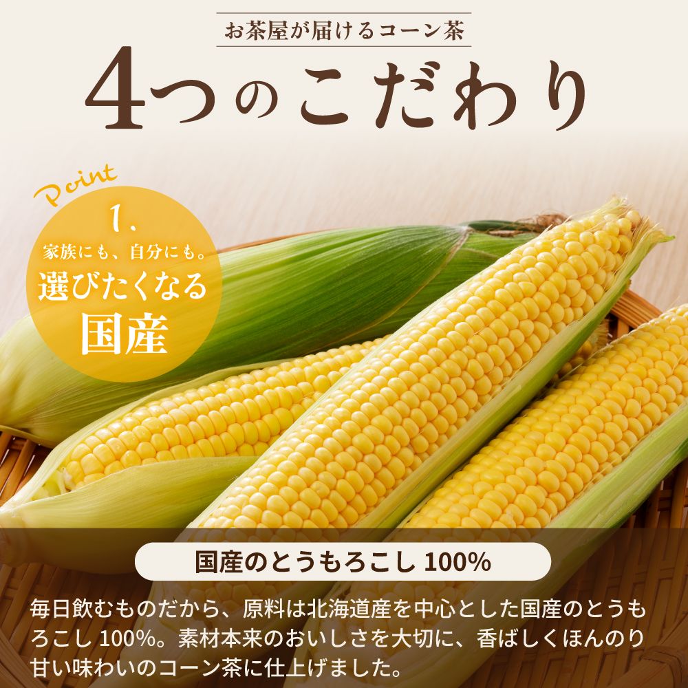 お茶屋が届けるコーン茶ティーパック 4g×40包 