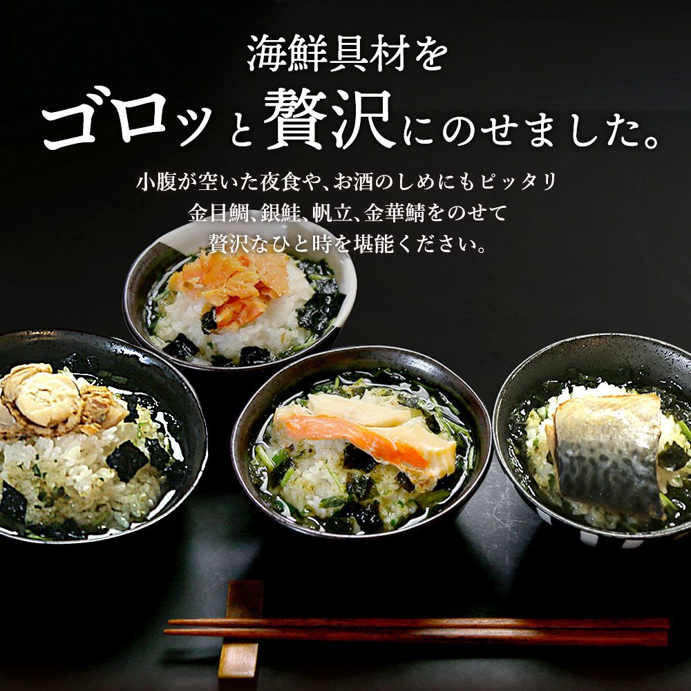 ■57％OFF 贅沢だし茶漬け4食箱入 送料無料　