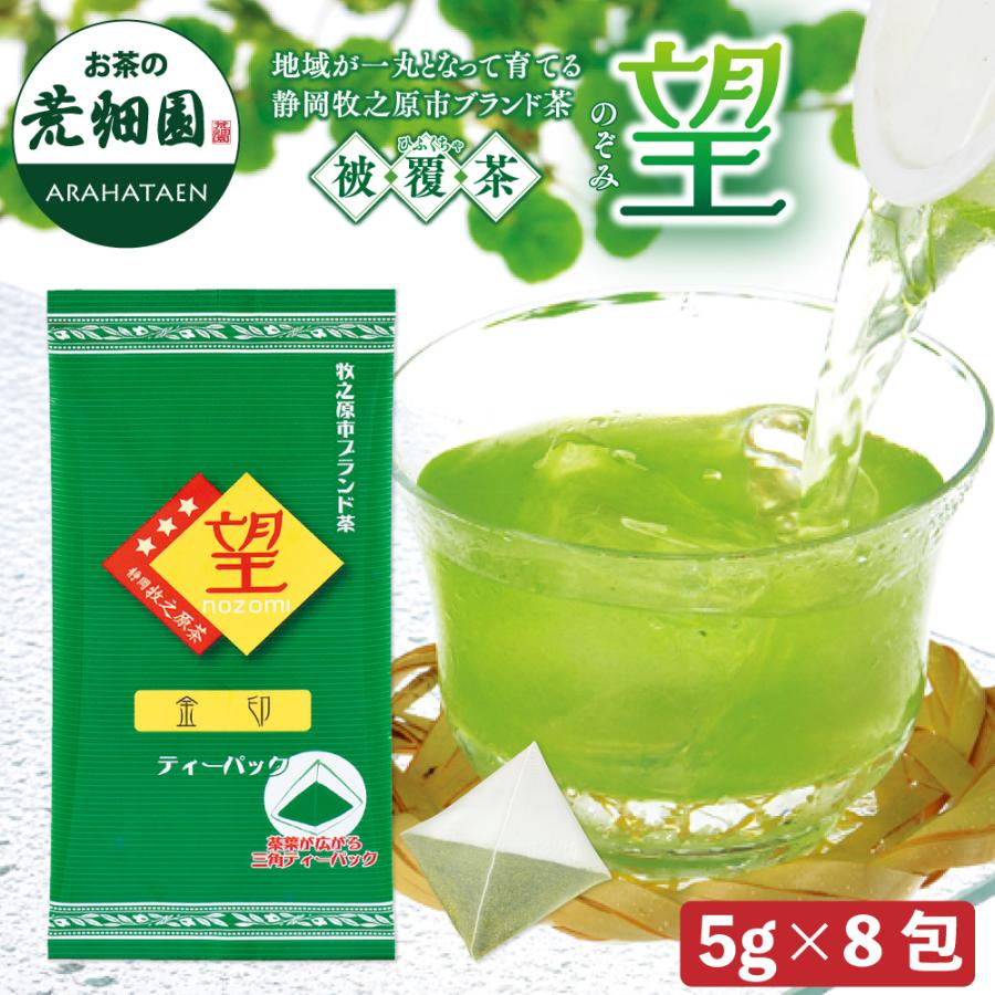 望 金印 ティーパック（5g×8包）　