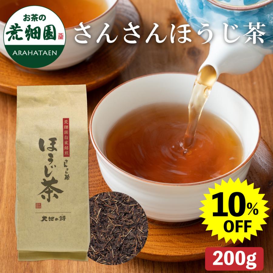10%OFF さんさんほうじ茶200g入　