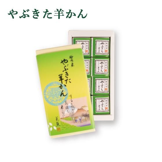 やぶきた羊かん8ヶ箱入　