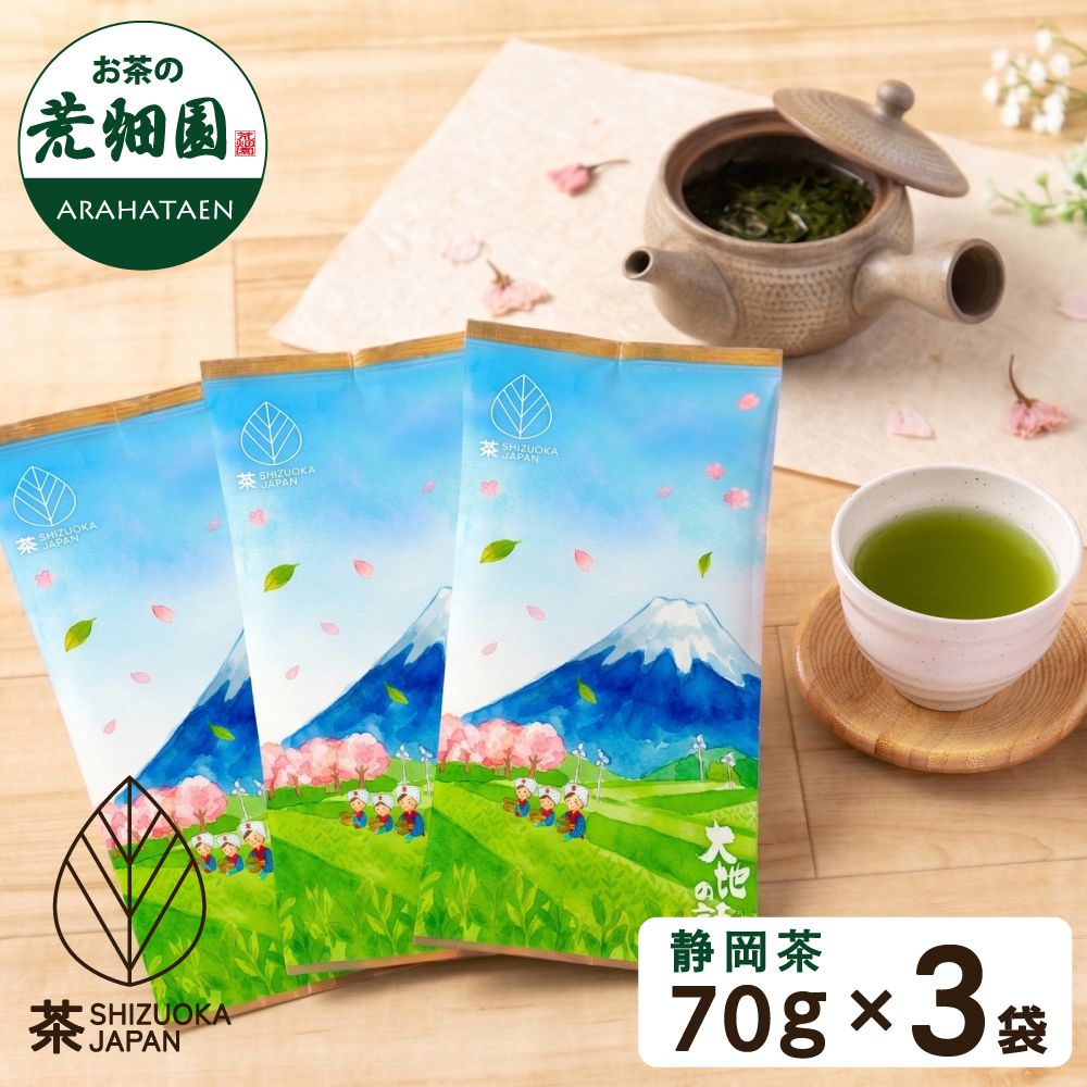 ■富士山パッケージ（70ｇ）3袋 送料無料　