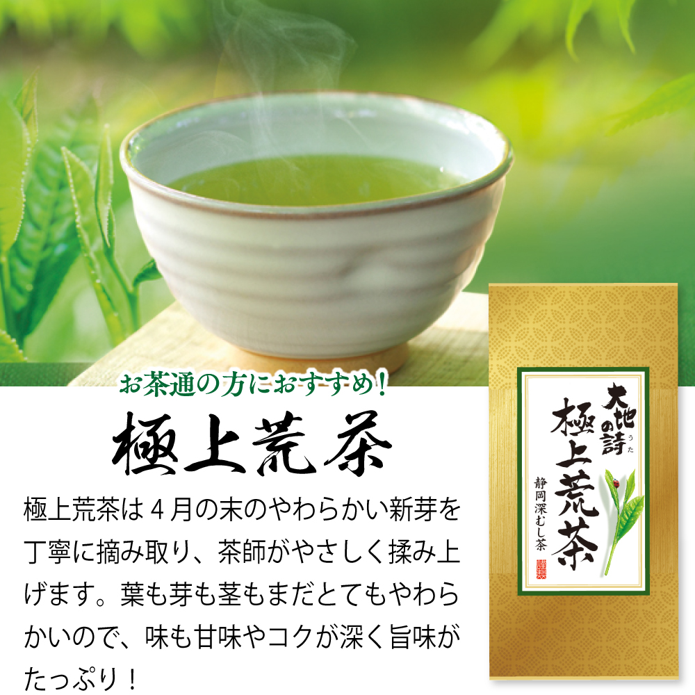 送料無料　極上荒茶100g　10袋セット　