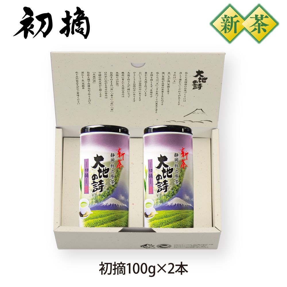 新茶 初摘100g紙缶入×2本箱入 ※出荷時期4/30頃〜　