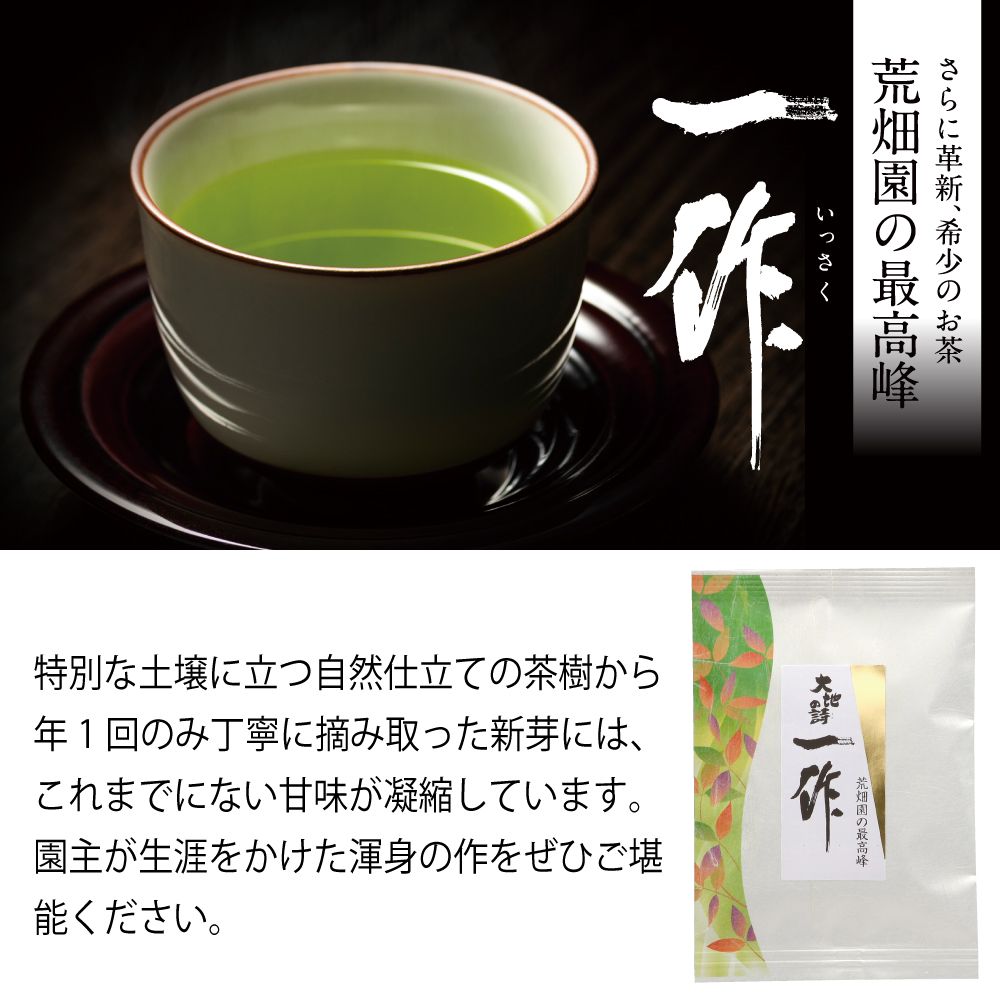 高級茶お試しセット　