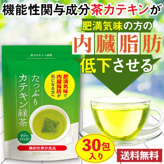 ■WEB たっぷりカテキン緑茶2g×30包 送料無料　