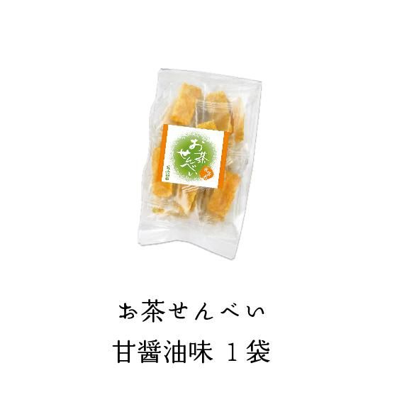 お茶せんべい　甘醤油味　