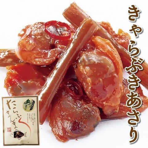 きゃらぶきあさり　