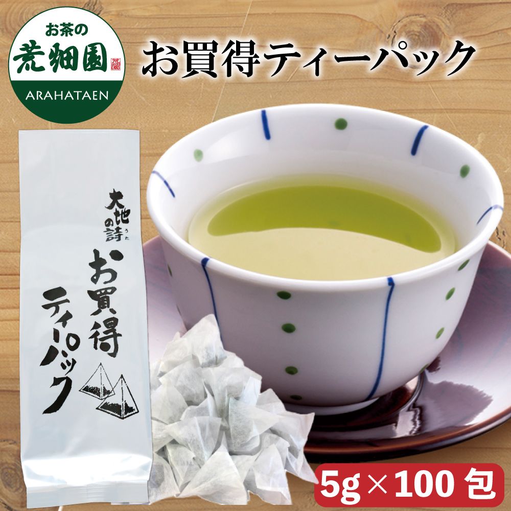 お買得ティーパック　