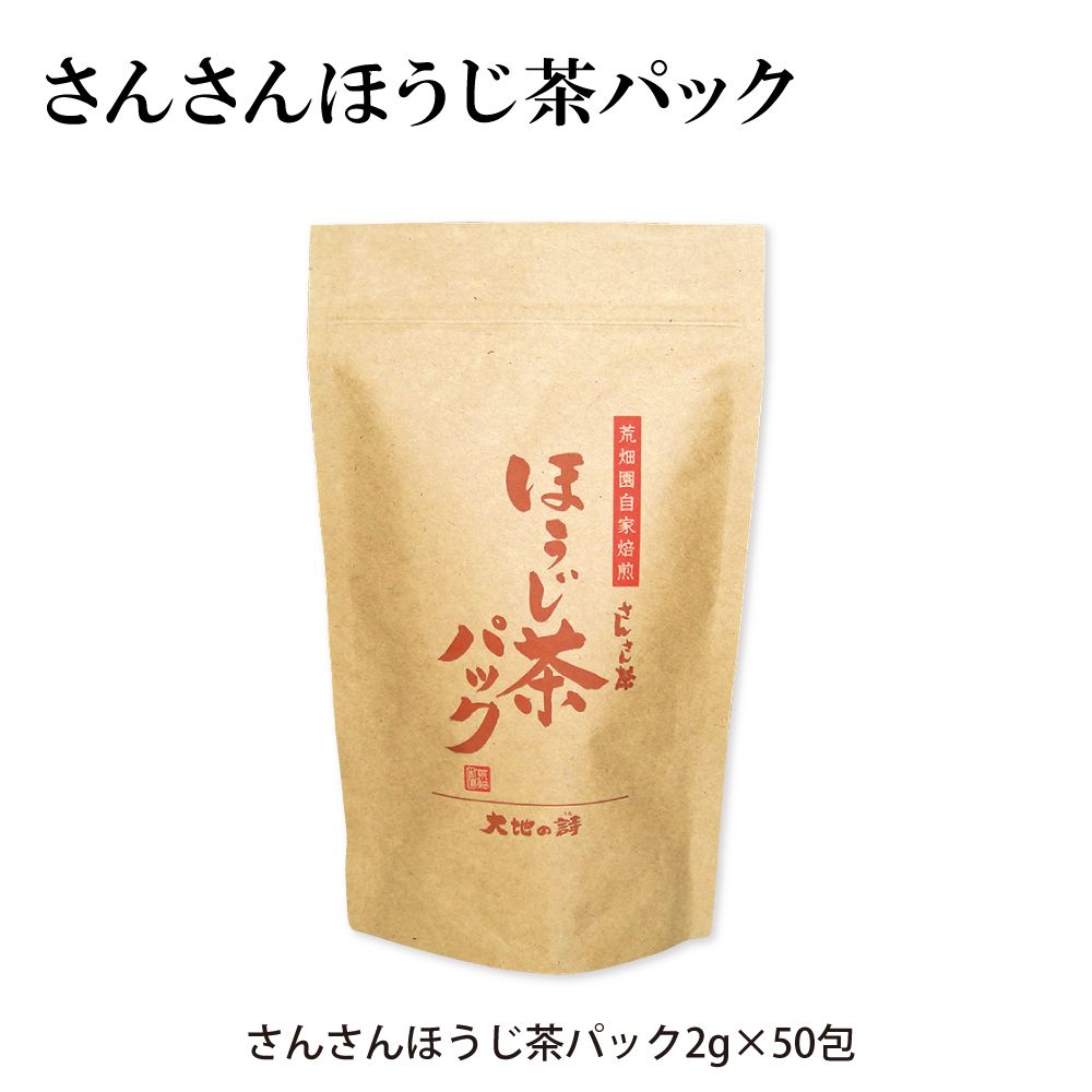 8%OFF さんさんほうじ茶パック　