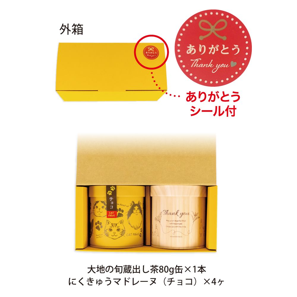 新茶 心結び缶（緑茶）にくきゅうマドレーヌ箱入※出荷時期5/4頃〜 