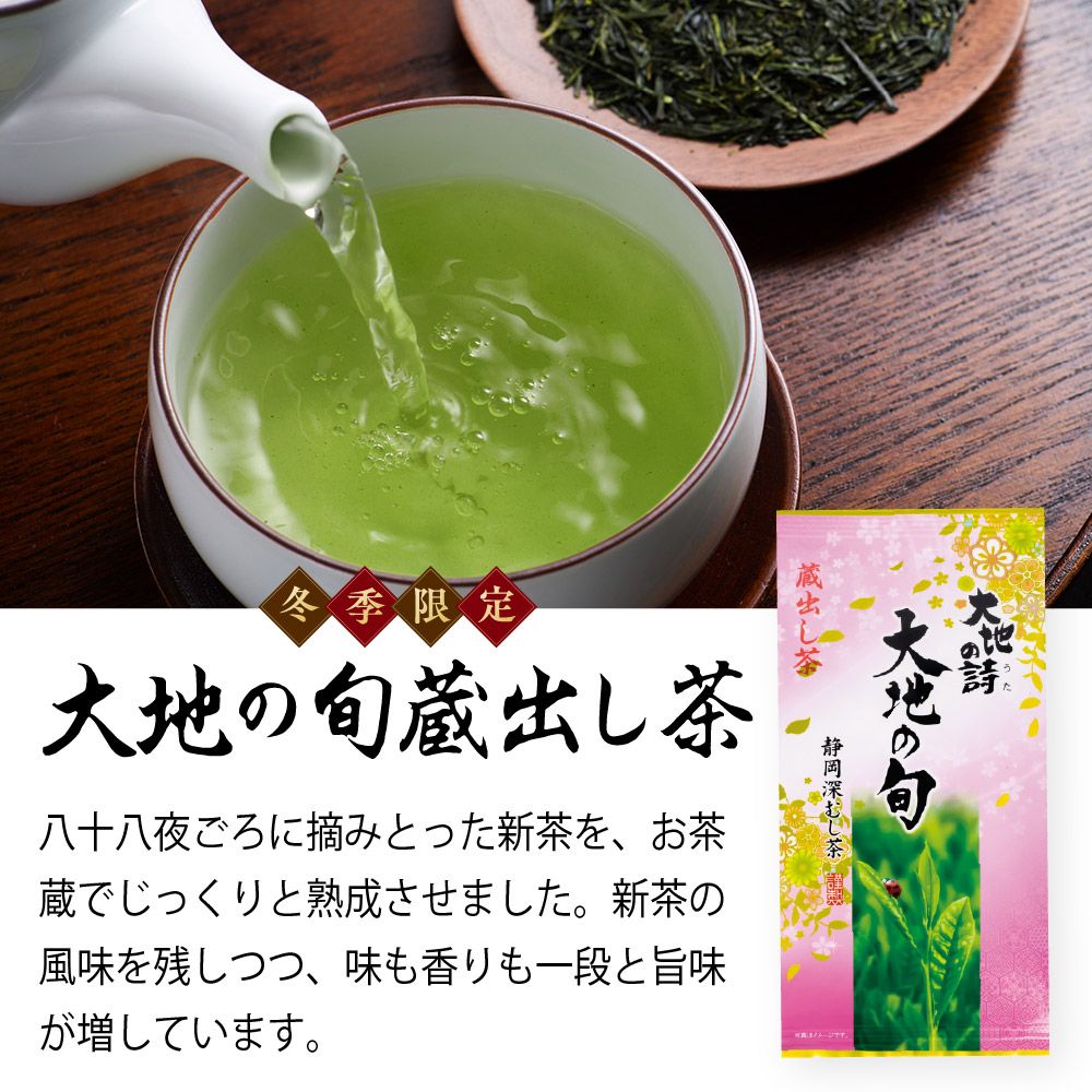 ■大地の旬蔵出し茶3袋+一煎おまけ 送料無料　