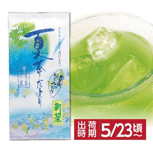 新茶　おくみどり100g ※出荷時期5/23頃〜　　
