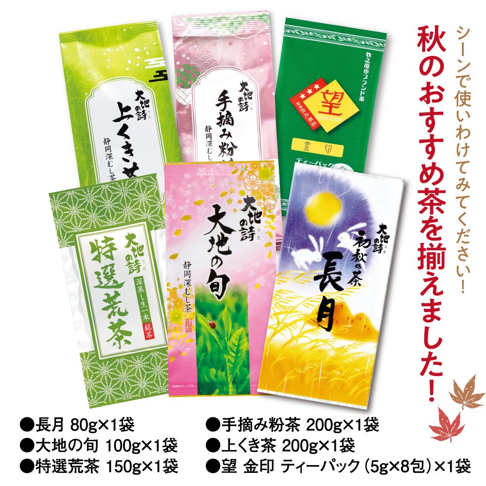 送料無料 9月飲み比べ6袋セット　