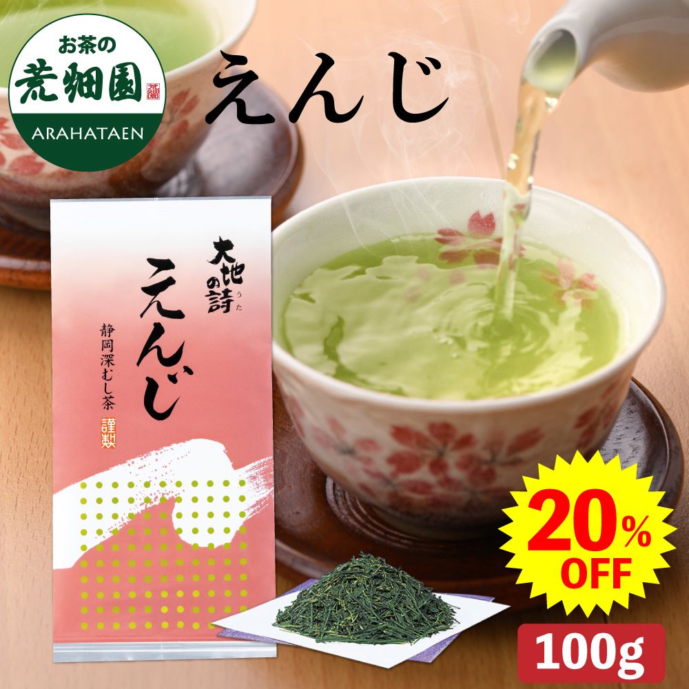 20%OFF えんじ 100g　