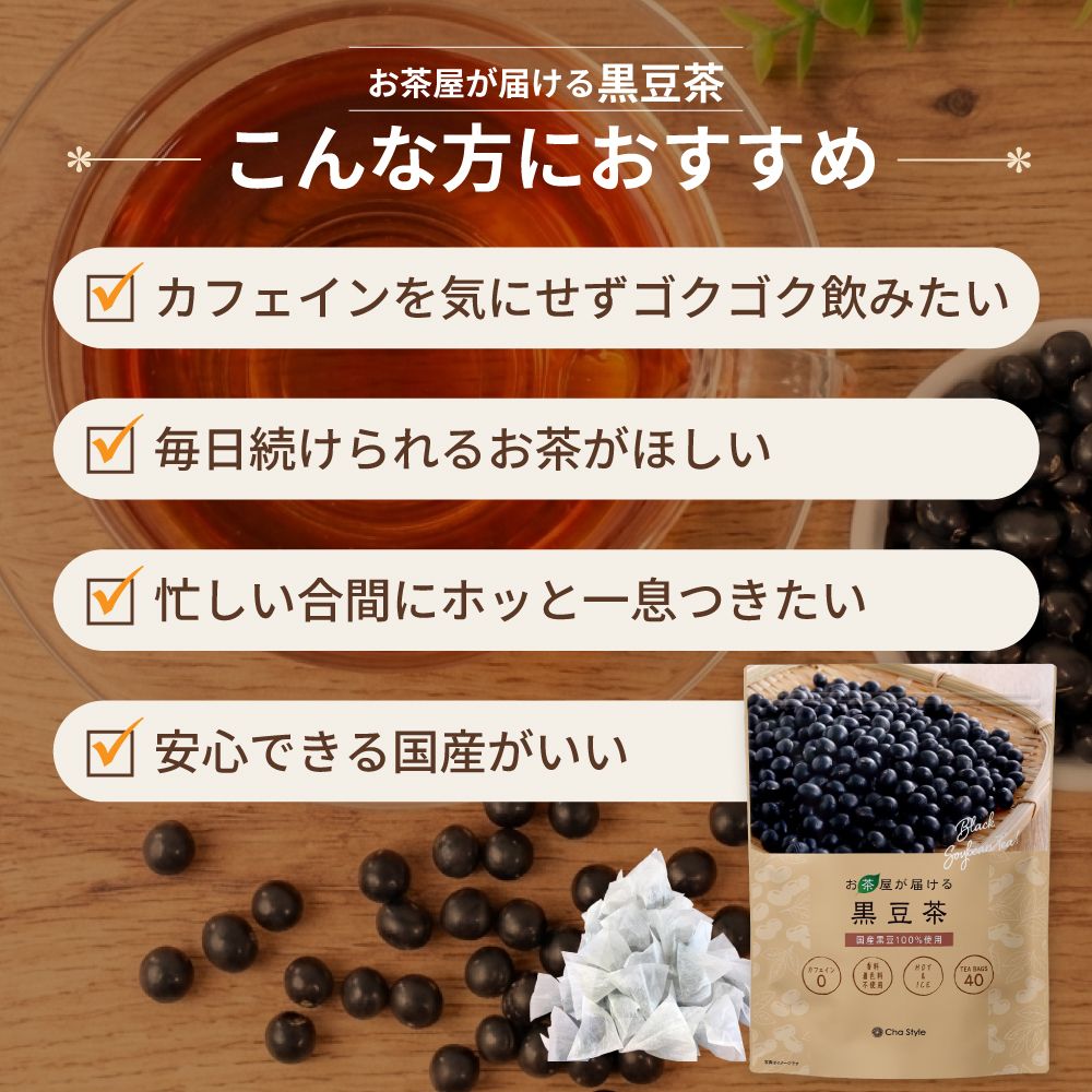 ■お茶屋が届ける黒豆茶ティーパック（5g×40包） 送料無料　