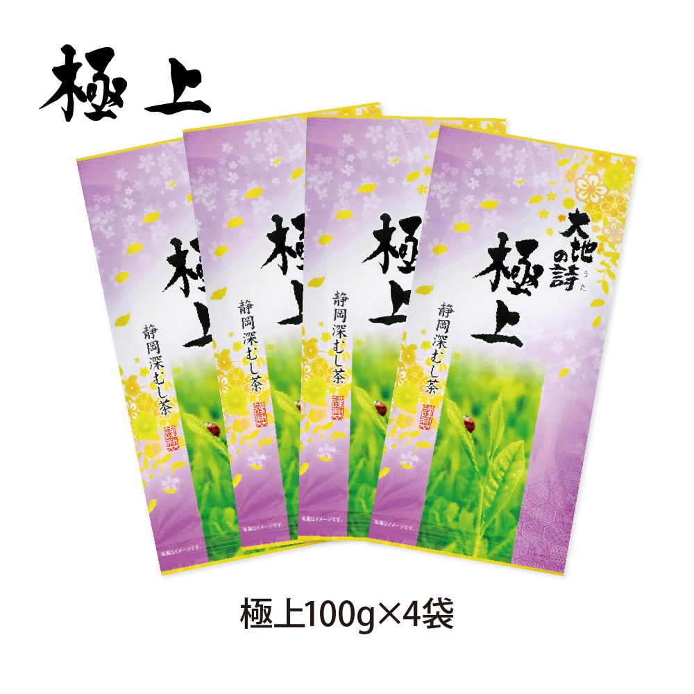 5%OFF 極上4袋 送料無料　