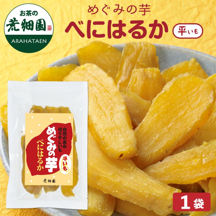 めぐみの芋 べにはるか(平いも)　