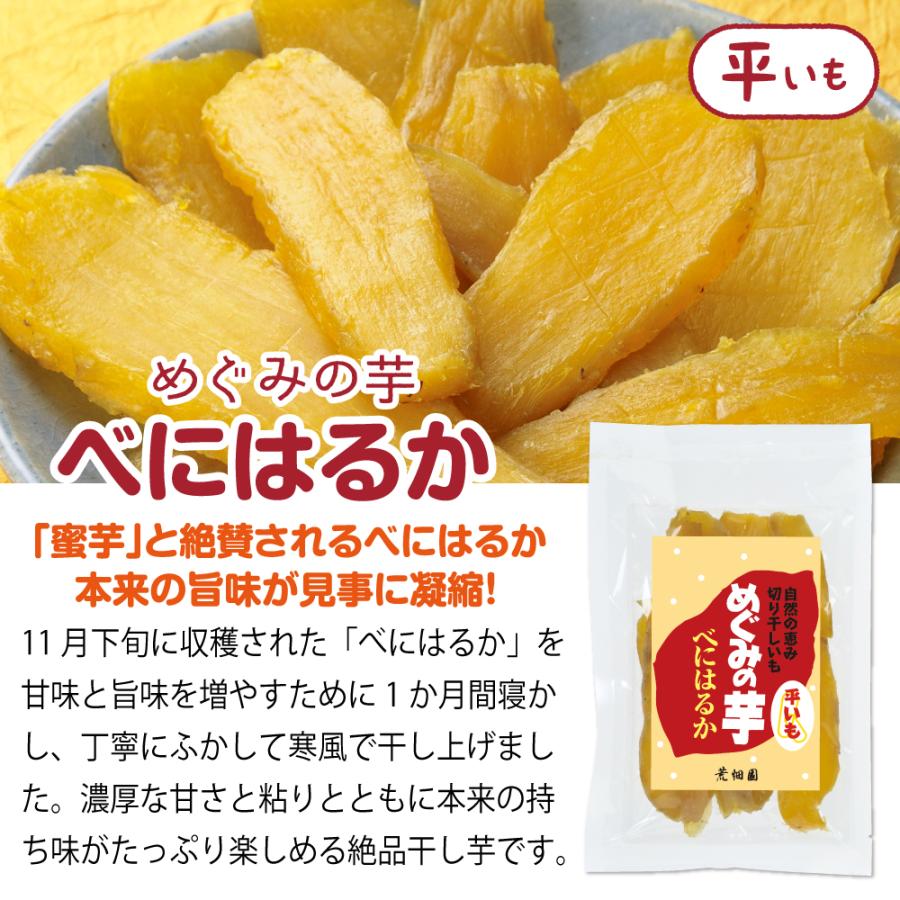 めぐみの芋 べにはるか(平いも)　