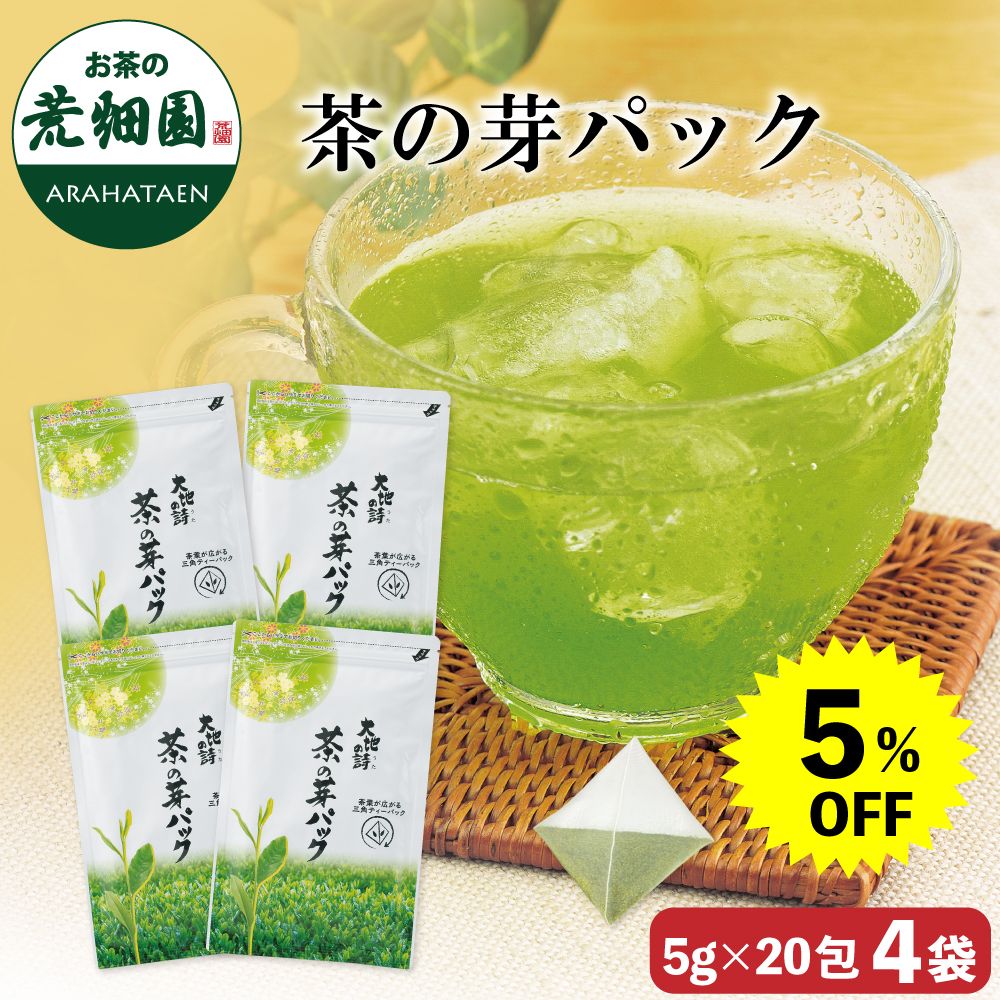 5％OFF 茶の芽パック4袋　