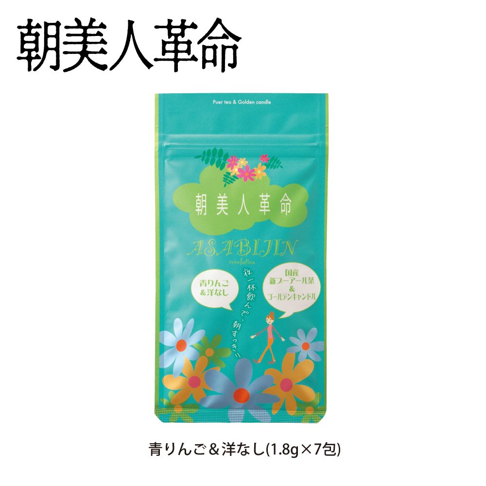 朝美人革命 青りんご&洋なし　