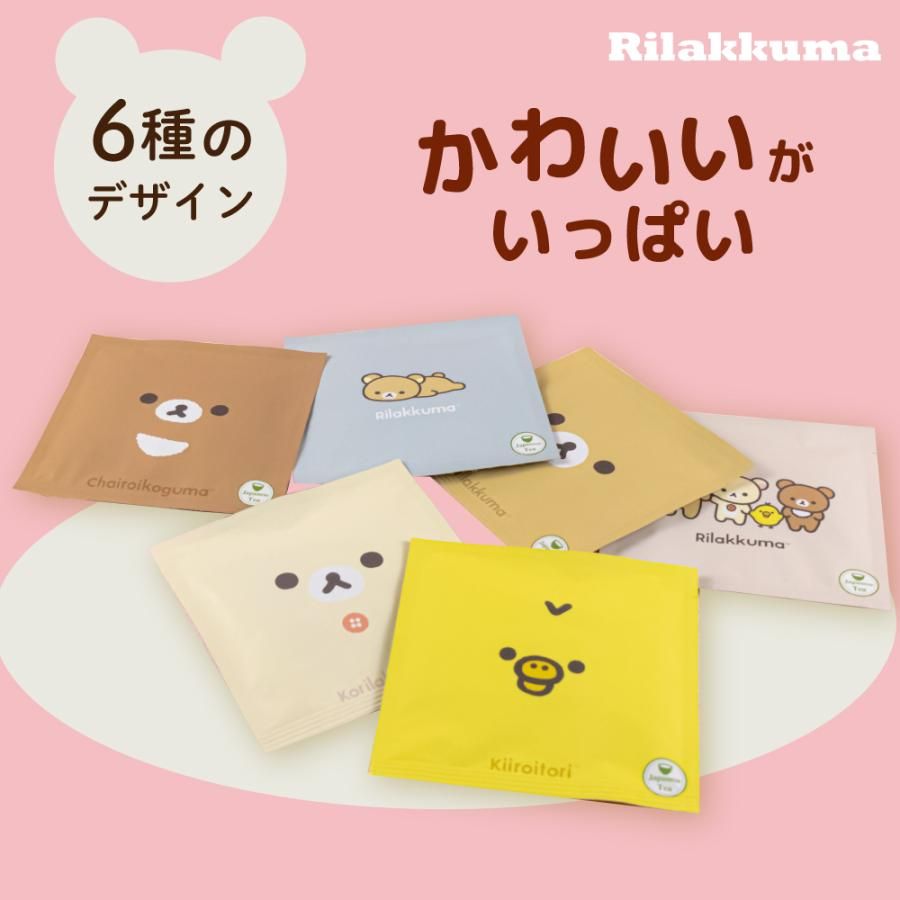 ■リラックマ はちみつ紅茶一煎セット(青) 送料無料　