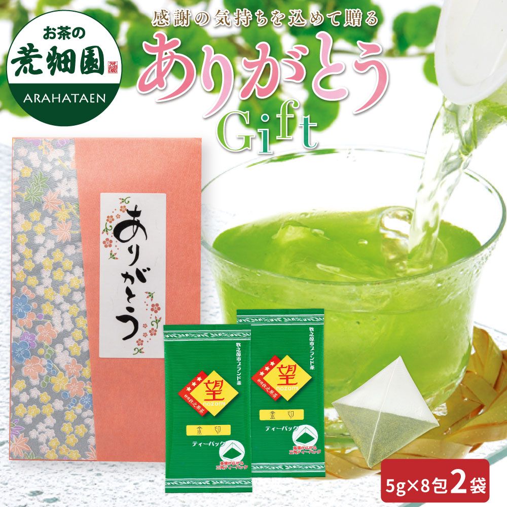 望 金印ティーパック  (あららぎ入)　