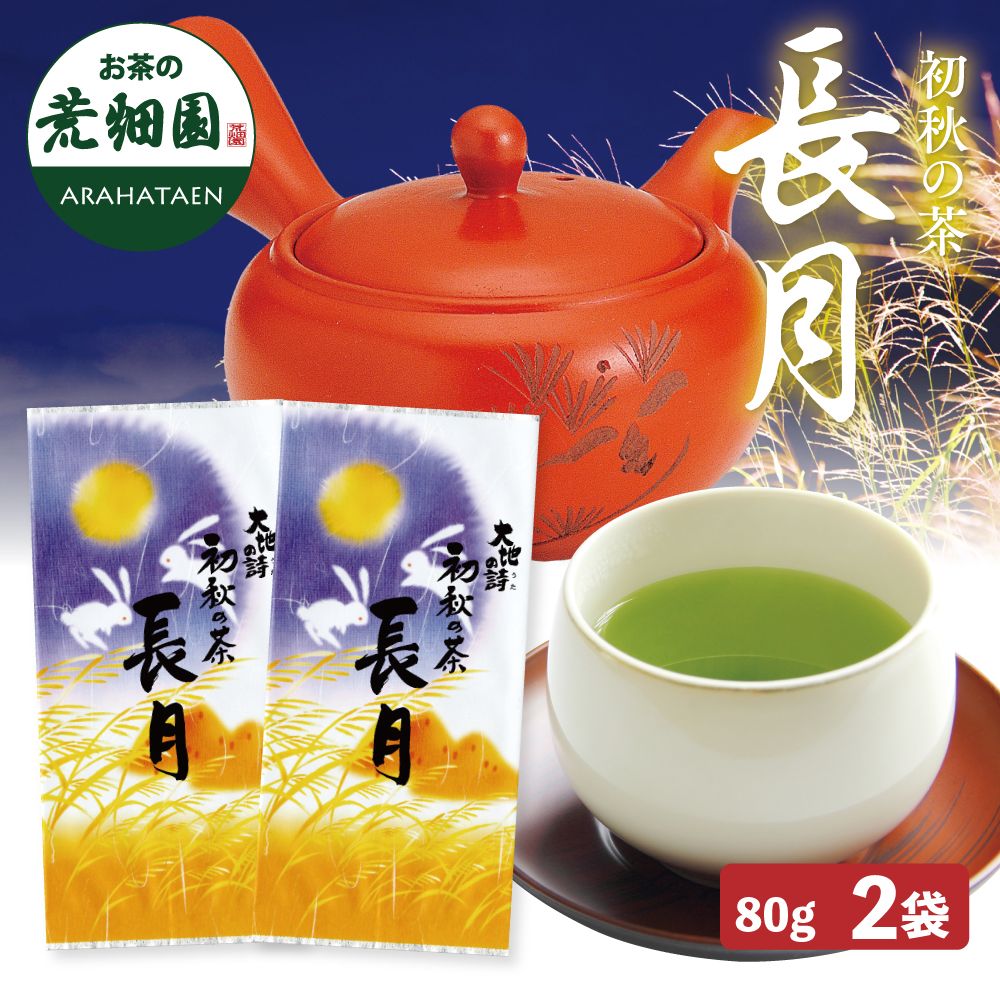 ■長月2袋 送料無料　