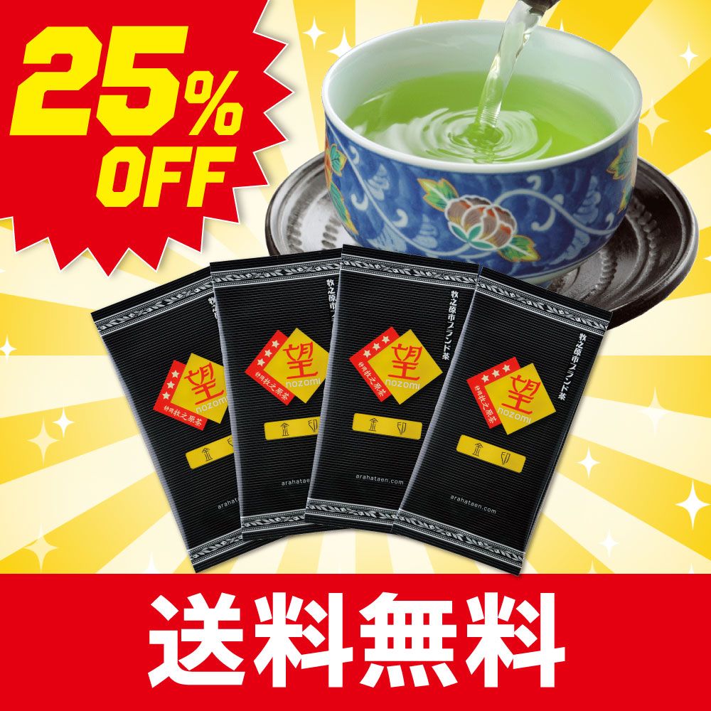 ■ハガキ 25%OFF 望金印4袋セット 送料無料　