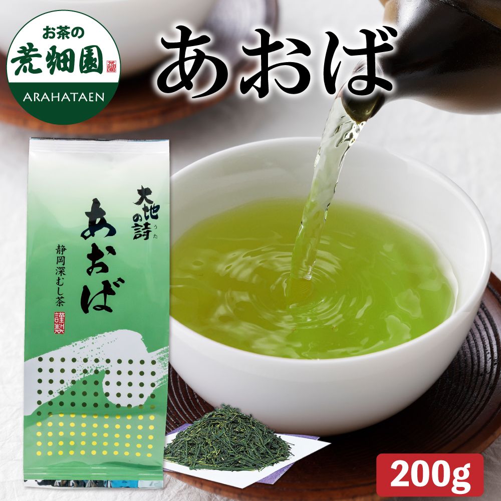 あおば200g　