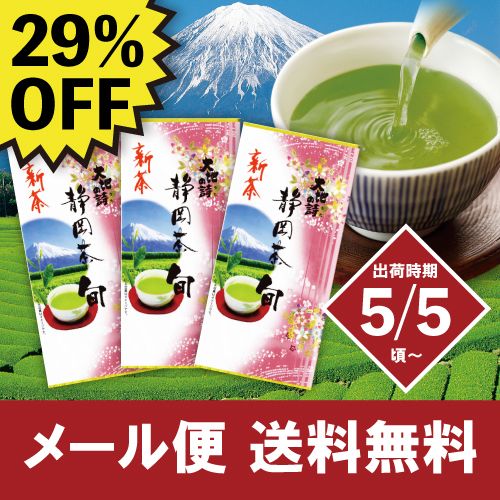 ■ 新茶 読売家庭版クーポン 牧之原市深むし茶セット 送料無料 【新茶ご予約商品】出荷予定：5/5頃～