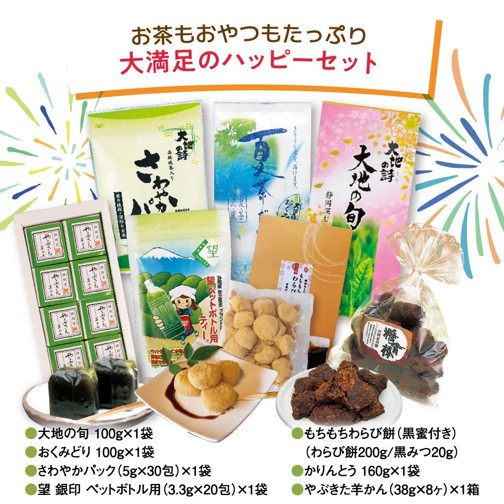送料無料 8月のハッピーセット　