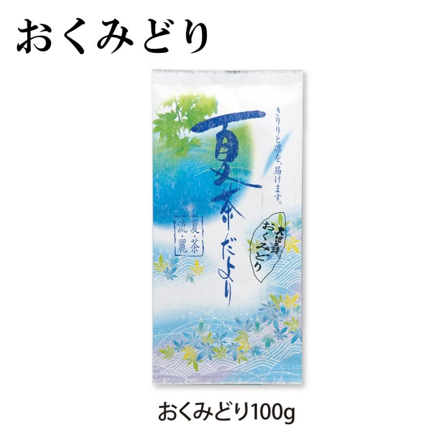 20%OFF おくみどり100ｇ　