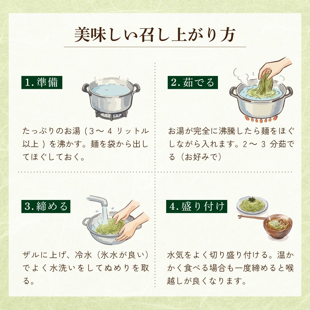 荒畑園オリジナル　生茶そば【チルド便】　