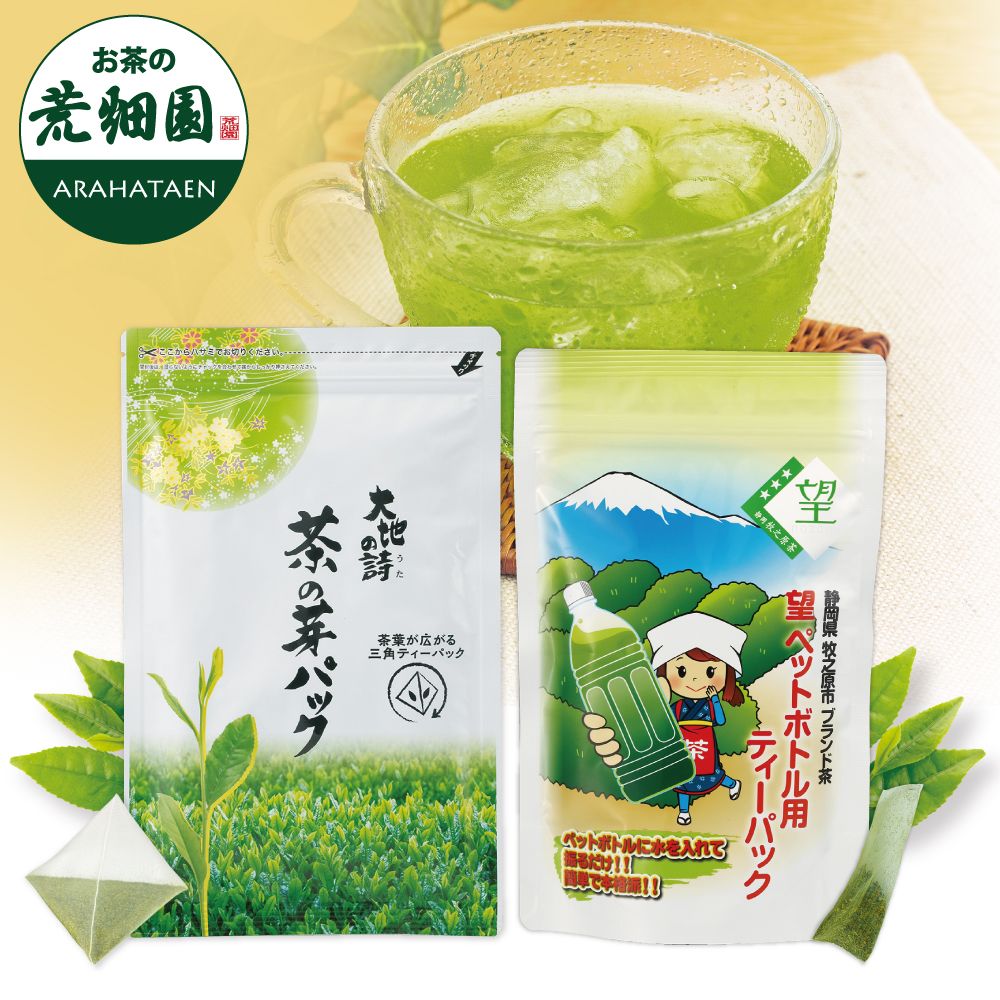 ■茶の芽パック1袋+ペットボトル1袋 送料無料