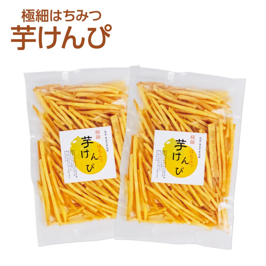 極細はちみつ芋けんぴ2袋
