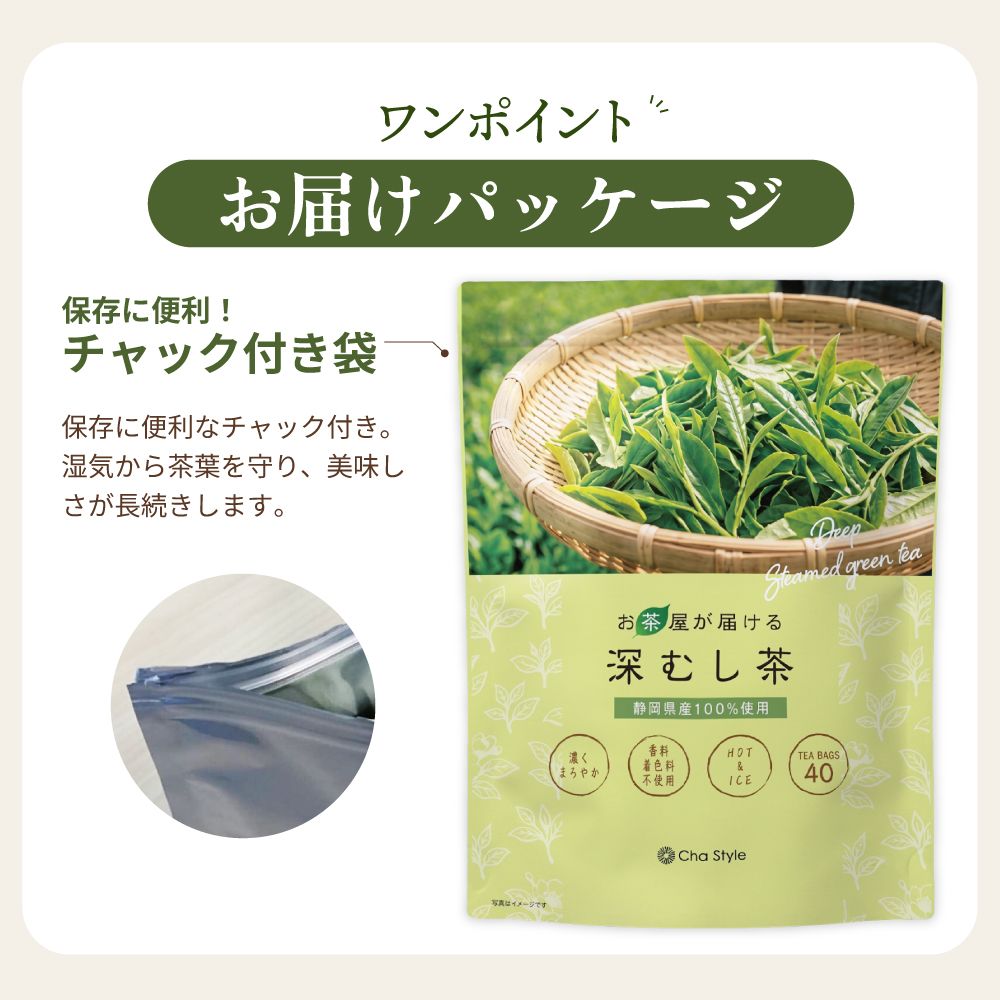 ■お茶屋が届ける深むし茶ティーパック 2.5g×40包　