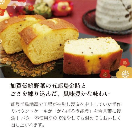 手作りパウンドケーキ(五郎島金時いも)　