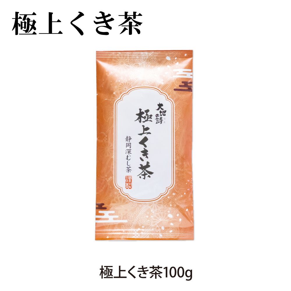 極上くき茶　