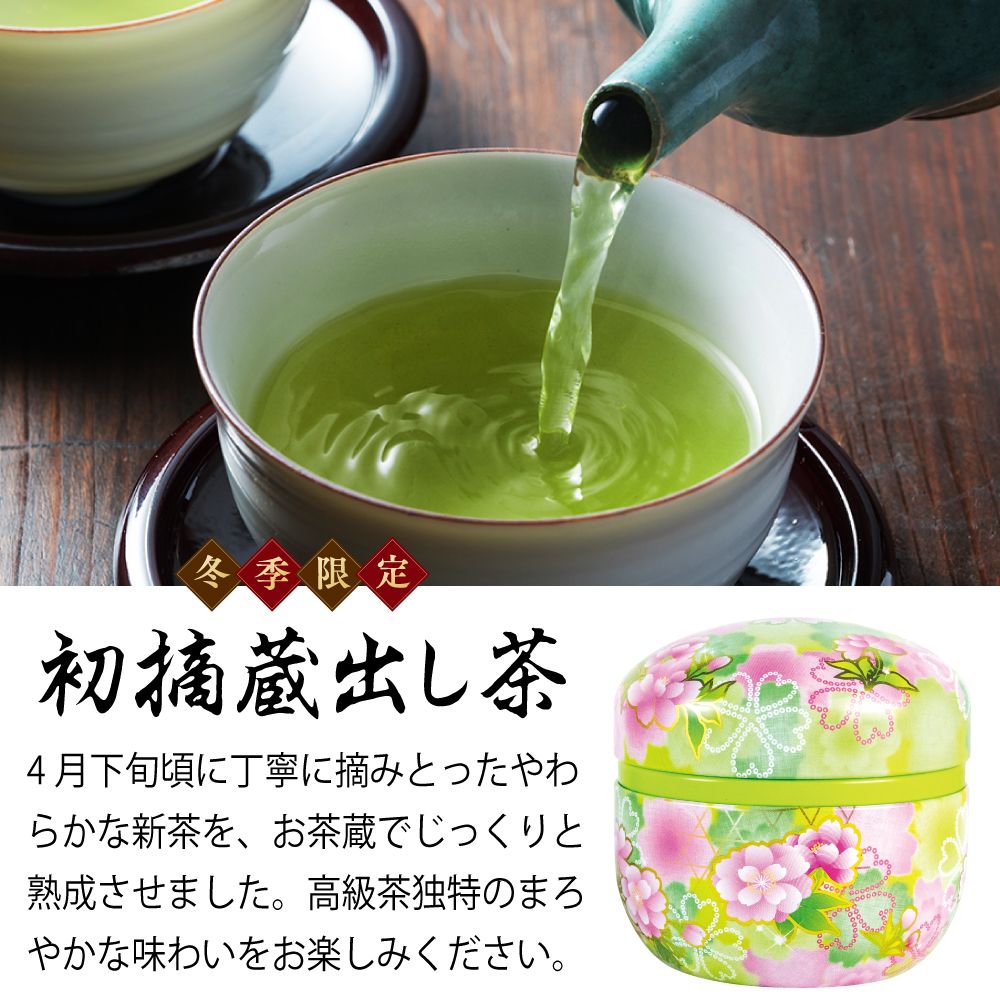 10％OFF 初摘蔵出し茶・割れない急須箱入　