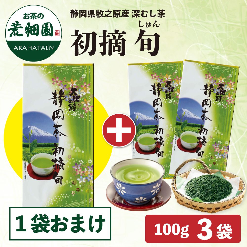 お茶の荒畑園 公式サイト｜静岡県産の深むし茶