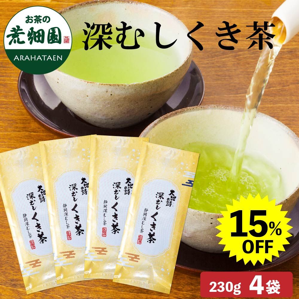 深むしくき茶230g　4袋セット　