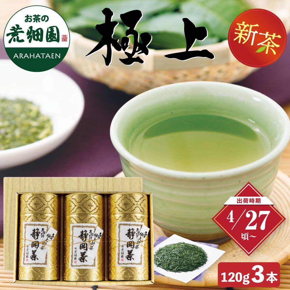 新茶　極上エンボス缶3本箱入 送料無料 ※出荷時期4/27頃〜　