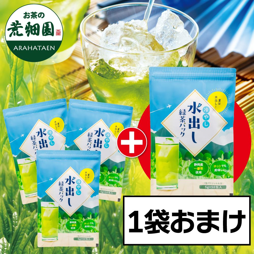 お茶の荒畑園 公式サイト｜静岡県産の深むし茶